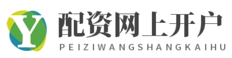配资炒股平台网_配资炒股平台官方网站_配资炒股平台